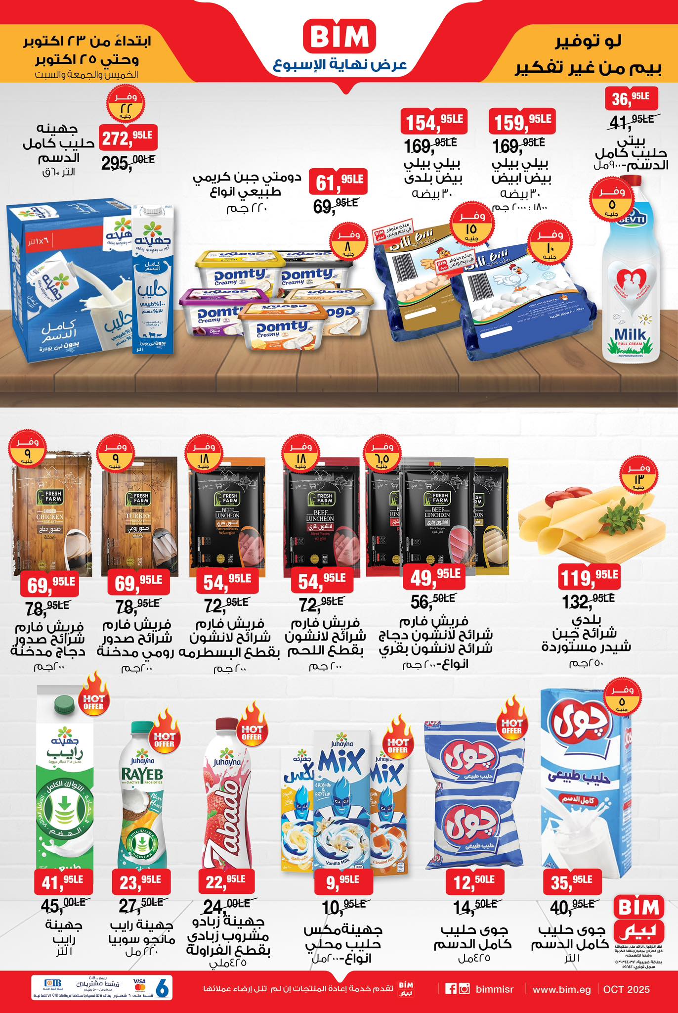 bim offers from 22oct to 11oct 2025 عروض بيم من 22 أكتوبر حتى 11 أكتوبر 2025 صفحة رقم 3